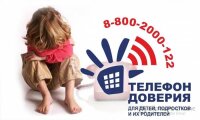 Информация о работе Детского телефона доверия