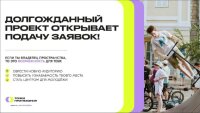 Стань участником проекта «точки притяжения» и войди в топ молодёжных мест твоего региона
